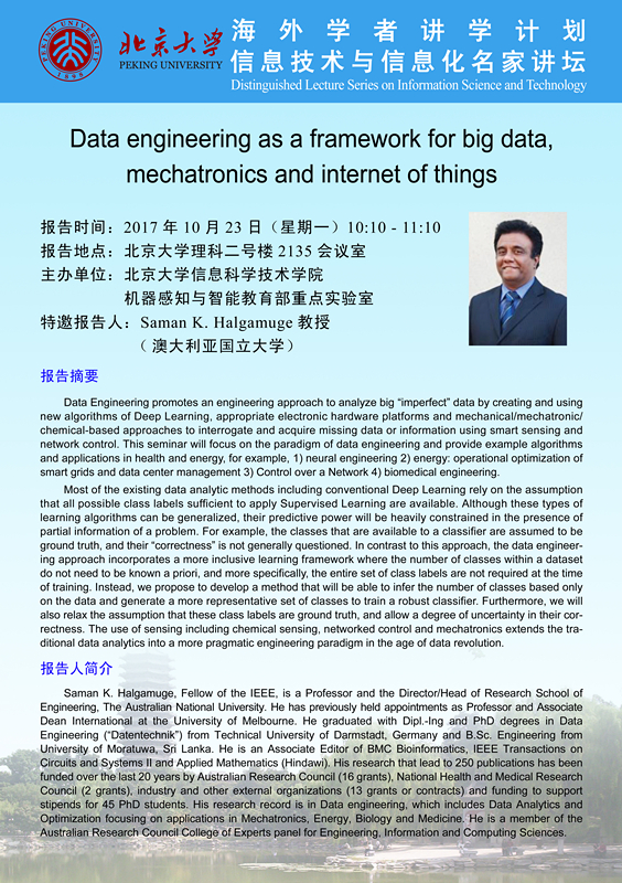 20171023 Saman K. Halgamuge教授讲座海报_网页版.jpg 20171023 Saman K. Halgamuge教授讲座海报_网页版.jpg